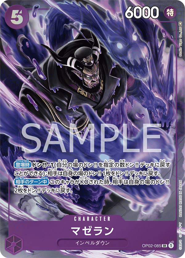 OP02-085_p1] - Magellan (Paramount War: Alternate Art) - One Piece