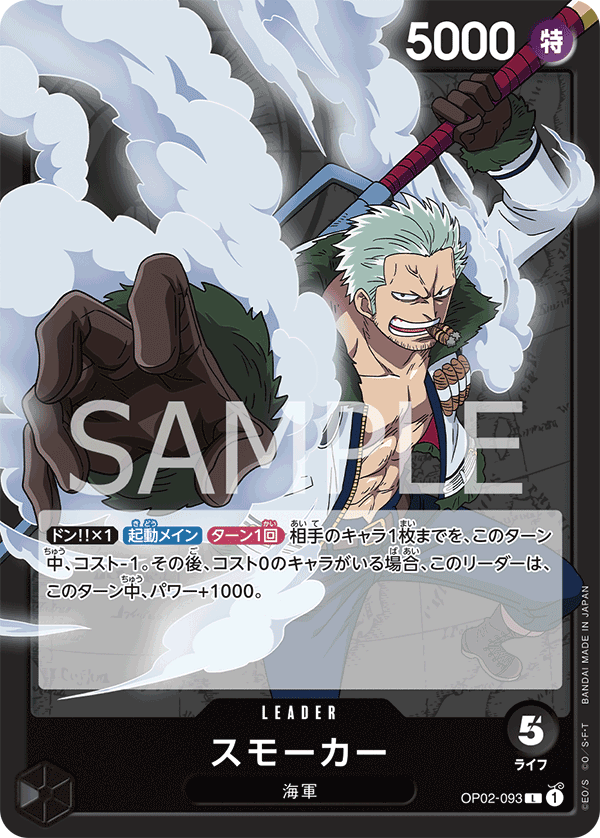 スモーカー (パラレル) OP02-093 OP02-093] - Smoker (Paramount War) - One Piece Card Game | OPTCG.GG