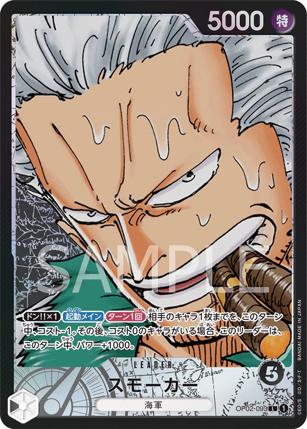 OP02-093_p1] - Smoker (Paramount War: Alternate Art) - One Piece