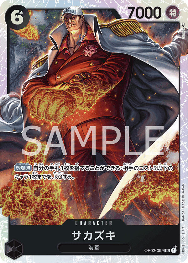 Sakazuki OP02-099 - One Piece Card Game | OPTCG.GG | OPTCG.GG