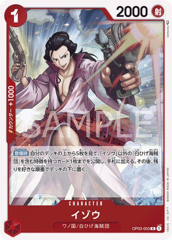 Izo (Parallel) OP03-003_p1 - One Piece Card Game | OPTCG.GG | OPTCG.GG
