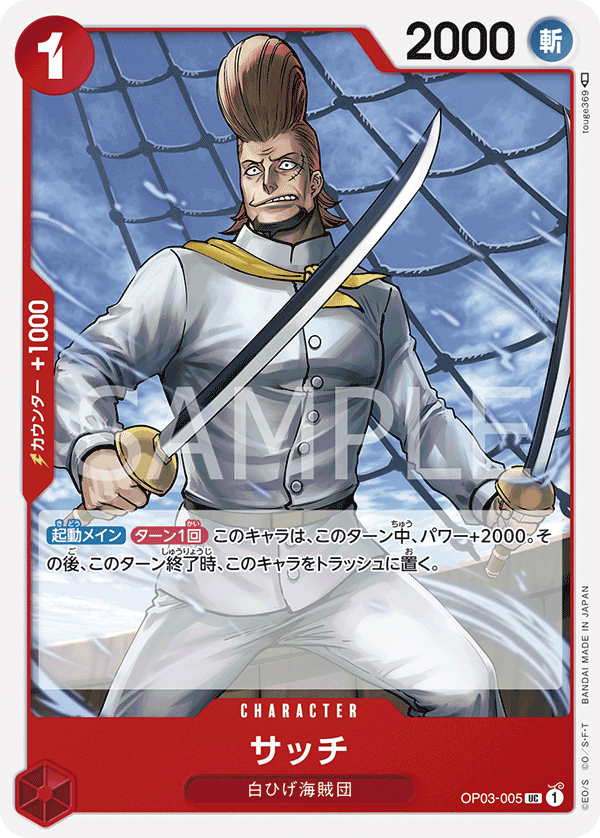 OP03-005] - Thatch (Pillars of Strength) - One Piece Card Game