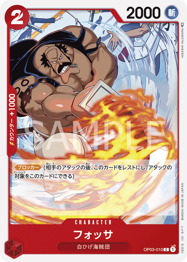 Fossa OP03-010 - One Piece Card Game | OPTCG.GG | OPTCG.GG
