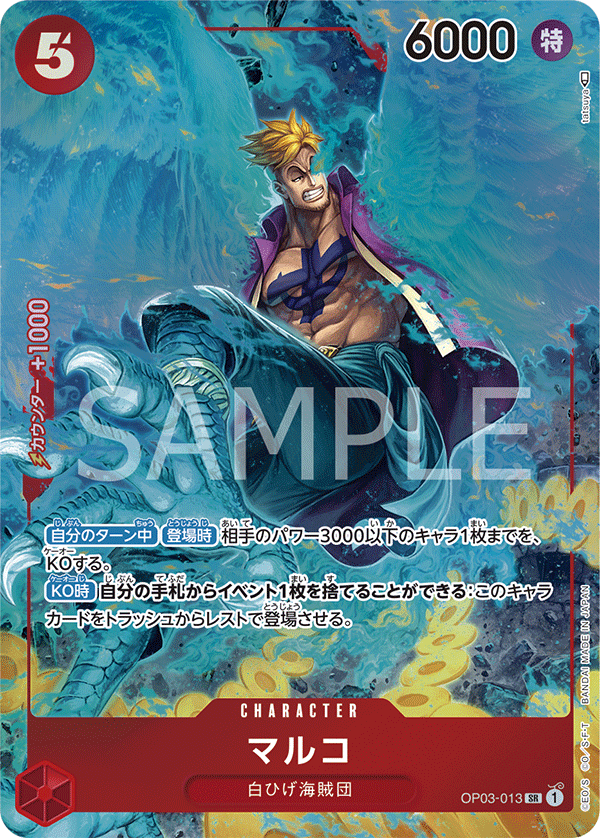 OP03-013_p1] - Marco (Pillars of Strength: Alternate Art) - One