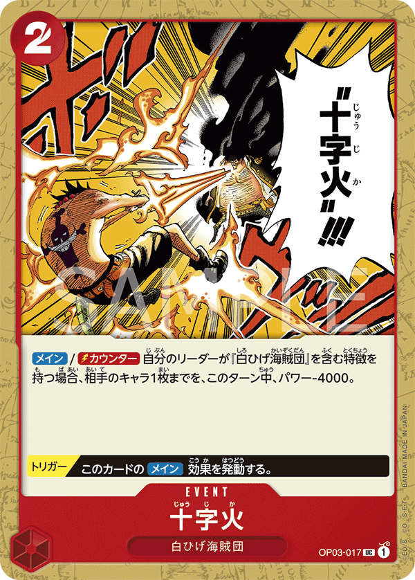 OP03-017] - Cross Fire (Pillars of Strength) - One Piece Card Game