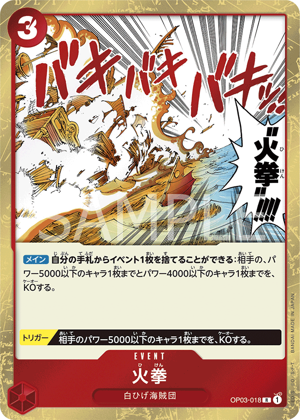 OP03-018] - Fire Fist (Pillars of Strength) - One Piece Card Game