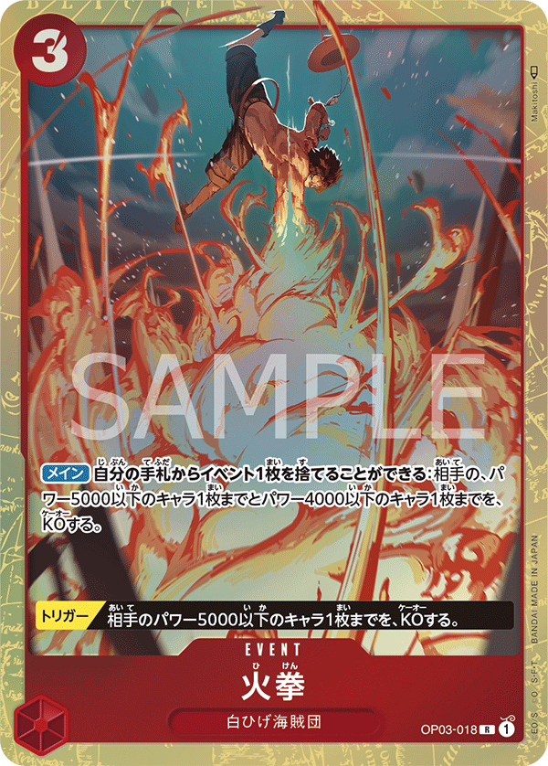 Fire Fist OP03-018_p1 - One Piece Card Game | OPTCG.GG | OPTCG.GG