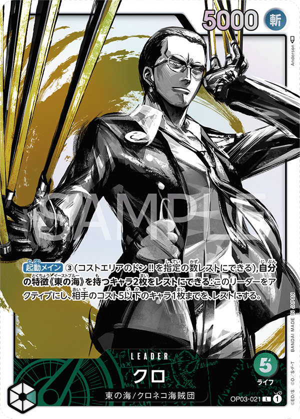 Kuro OP03-021 - One Piece Card Game | OPTCG.GG | OPTCG.GG
