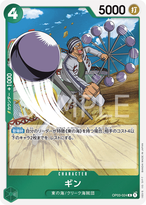 OP03-024] - Gin (Pillars of Strength) - One Piece Card Game | OPTCG.GG