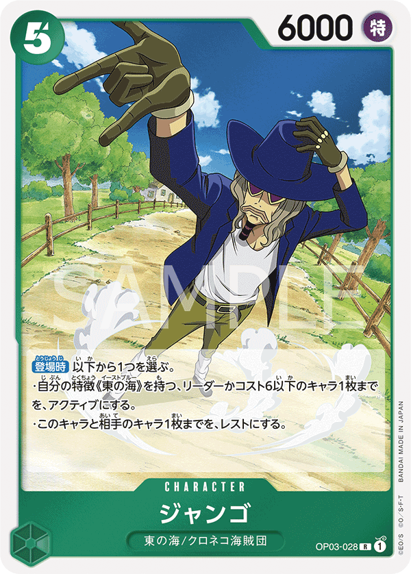 OP03-028] - Jango (Pillars of Strength) - One Piece Card Game