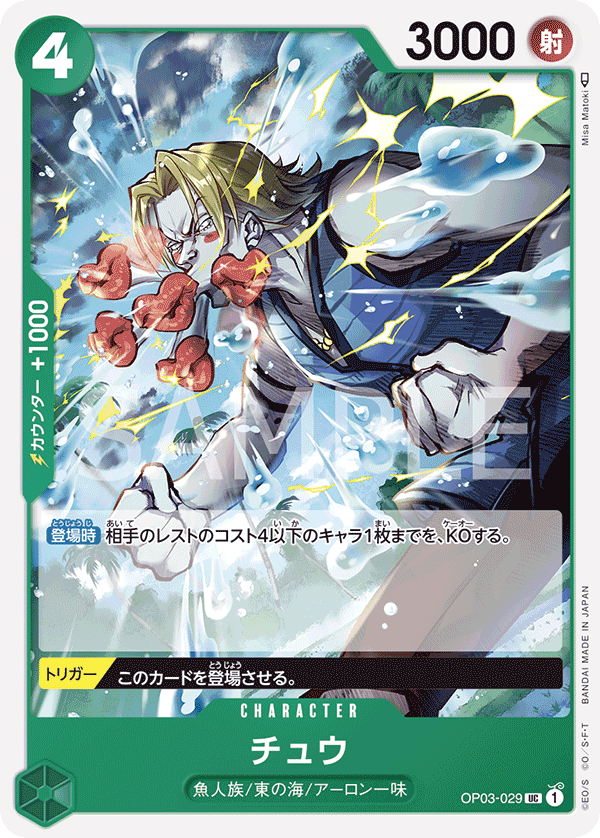 OP03-029] - Chew (Pillars of Strength) - One Piece Card Game