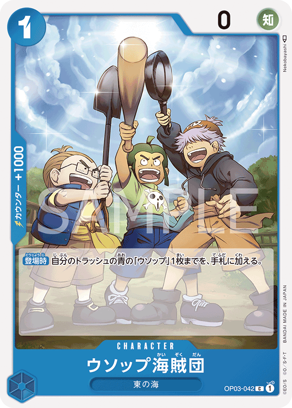 OP03-042] - Usopp's Pirate Crew (Pillars of Strength) - One Piece