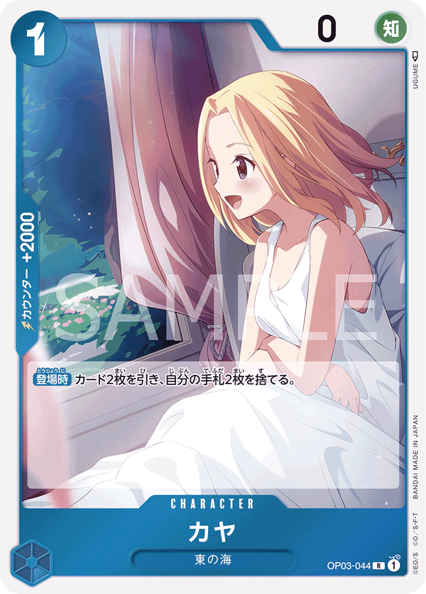 Kaya OP03-044 - One Piece Card Game | OPTCG.GG | OPTCG.GG