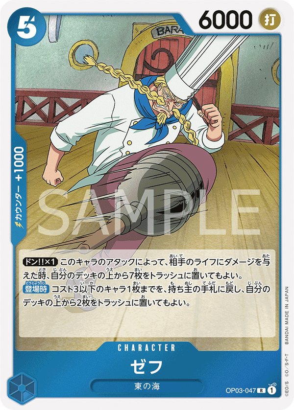 OP03-047_p1] - Zeff (Pillars of Strength: Alternate Art) - One