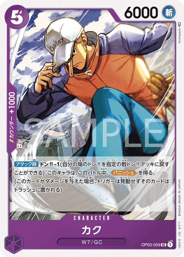 OP03-059] - Kaku (Pillars of Strength) - One Piece Card Game