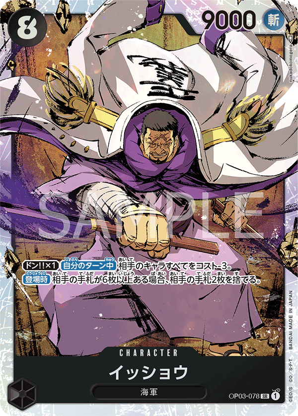 PSA10 イッショウ OP03-078 SP ワンピースカード OP03-078] - Issho (Pillars of Strength) - One Piece Card Game