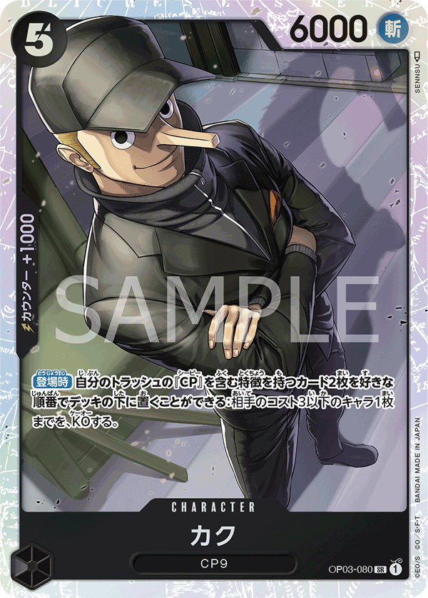 OP03-080] - Kaku (Pillars of Strength) - One Piece Card Game