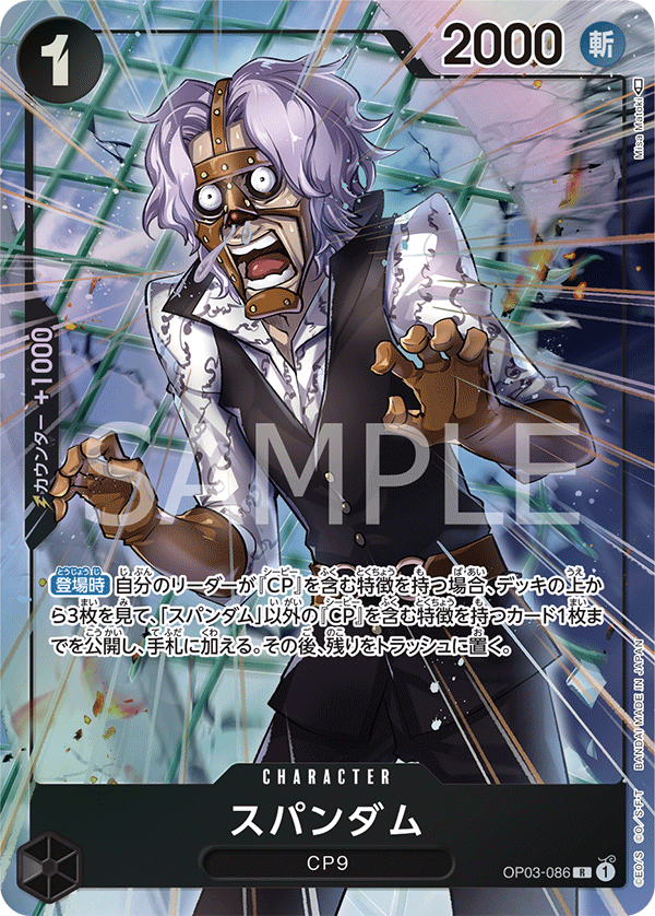 OP03-086_p1] - Spandam (Pillars of Strength: Alternate Art) - One