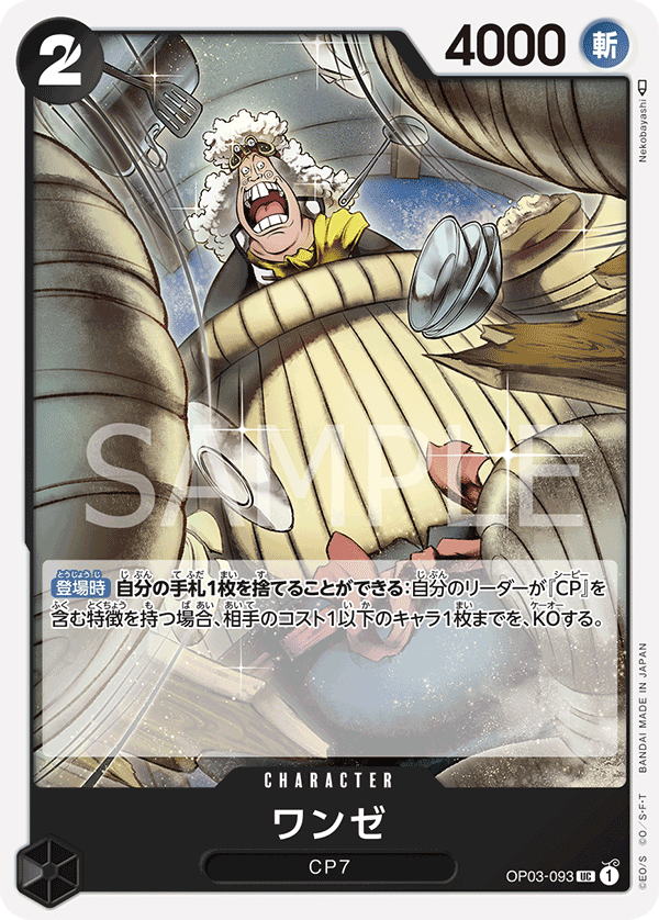 OP03-093] - Wanze (Pillars of Strength) - One Piece Card Game