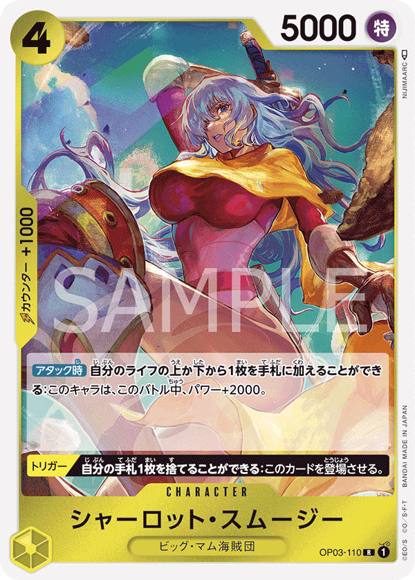 Charlotte Smoothie OP03-110_p1 - One Piece Card Game | OPTCG.GG