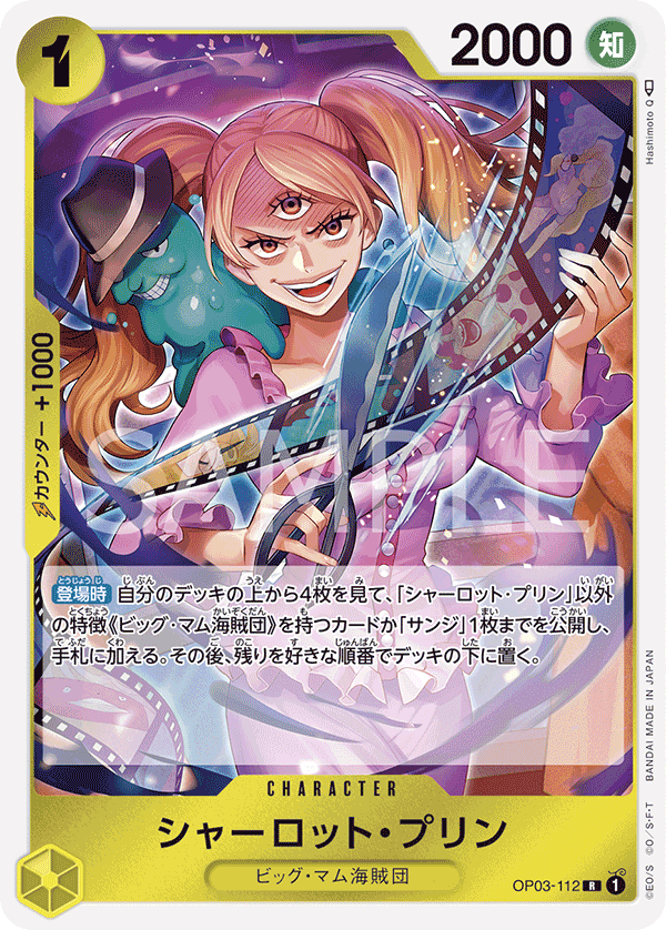 OP03-112] - Charlotte Pudding (Pillars of Strength) - One Piece