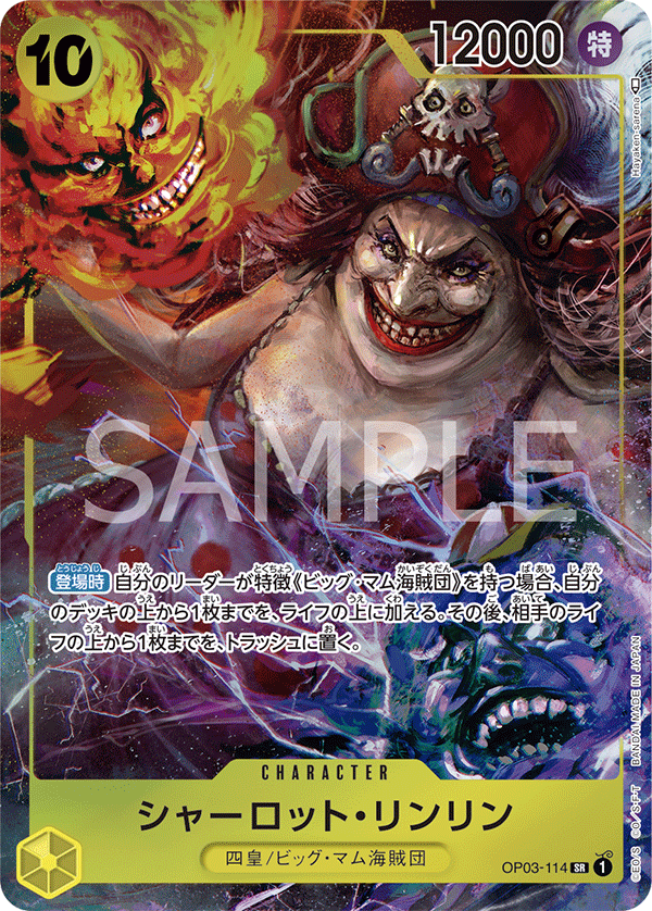 Charlotte Linlin OP03-114_p1 - One Piece Card Game | OPTCG.GG