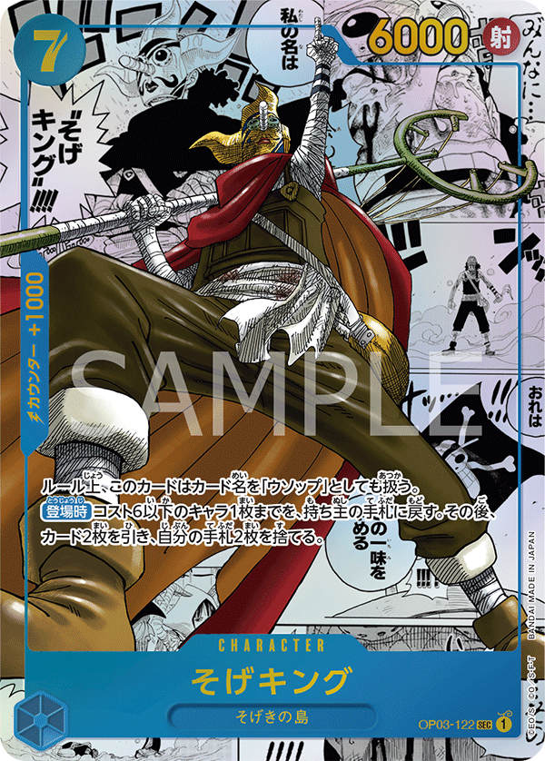 Sogeking OP03-122_p3 - One Piece Card Game | OPTCG.GG | OPTCG.GG