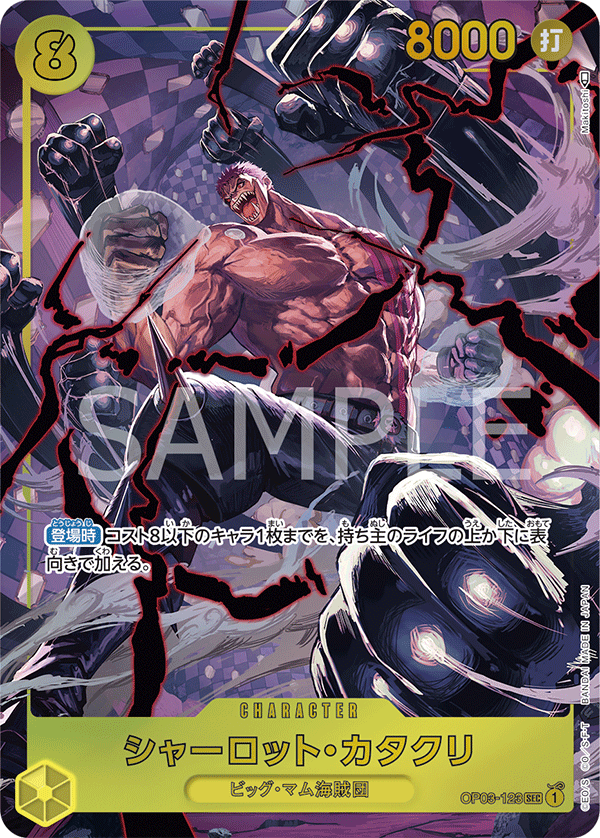 OP03-123_p1] - Charlotte Katakuri (Pillars of Strength: Alternate