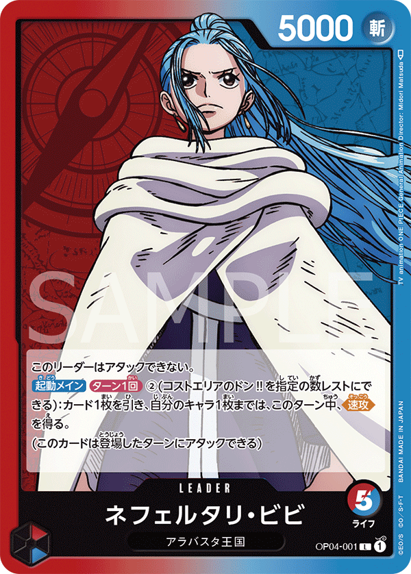 OP04-001] - Nefeltari Vivi (Kingdoms of Intrigue) - One Piece Card