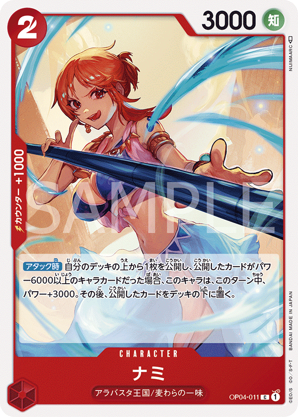 OP04-011] - Nami (Kingdoms of Intrigue) - One Piece Card Game