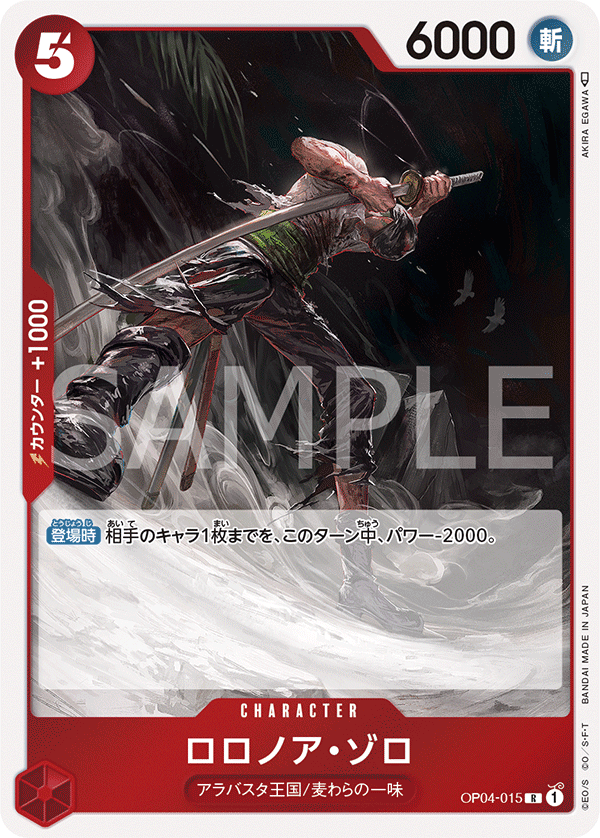 ゾロ　バトルオブアラバスタ　2002 PSA9 ワンピース　旧　カード Roronoa Zoro OP04-015 - One Piece Card Game | OPTCG.GG | OPTCG.GG