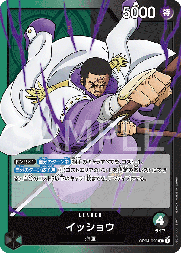 Issho OP04-020 - One Piece Card Game | OPTCG.GG | OPTCG.GG