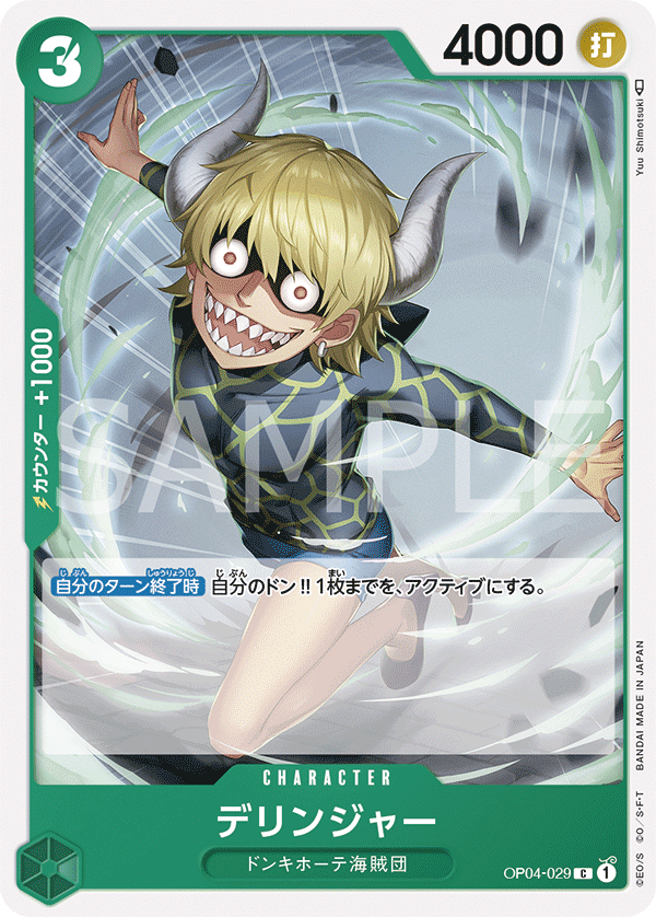 Dellinger OP04-029 - One Piece Card Game | OPTCG.GG | OPTCG.GG