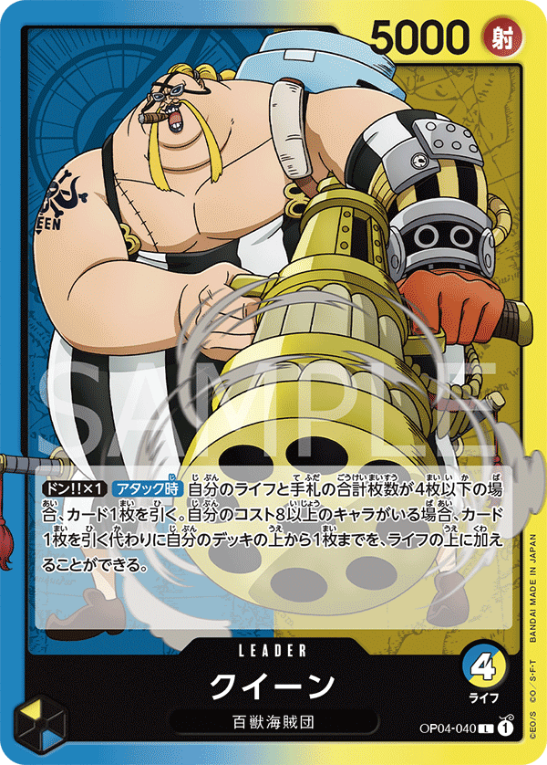 OP04-040_p1] - Queen (Kingdoms of Intrigue: Alternate Art) - One
