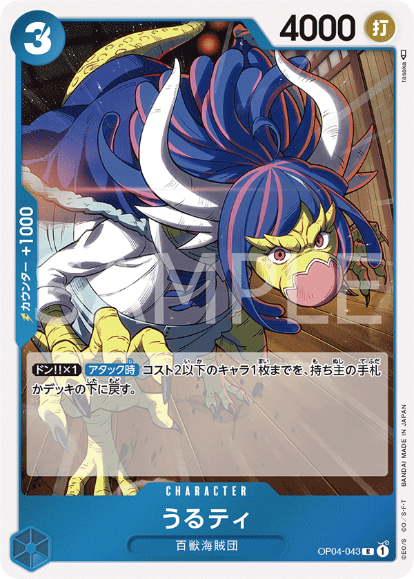 OP04-043] - Ulti (Kingdoms of Intrigue) - One Piece Card Game