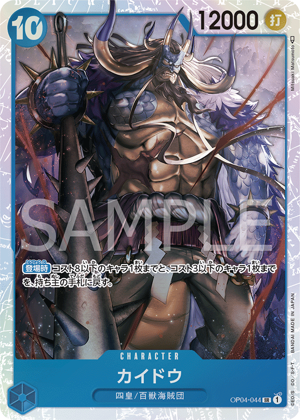 OP04-044] - Kaido (Kingdoms of Intrigue) - One Piece Card Game