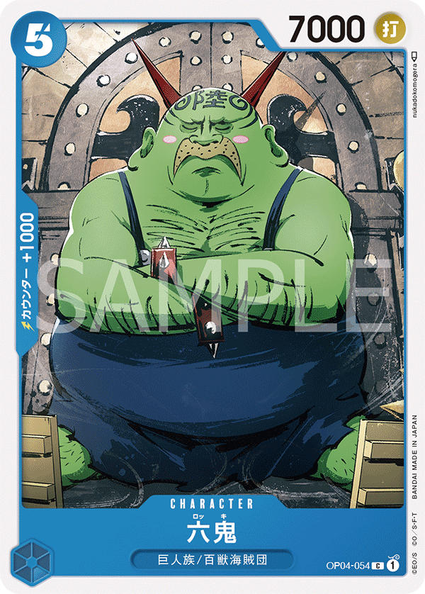 OP04-054] - Rokki (Kingdoms of Intrigue) - One Piece Card Game