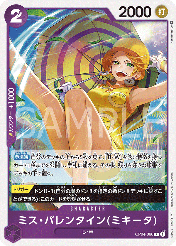 Valentine Special コラボ　No.4 Miss.Valentine(Mikita) OP04-066 - One Piece Card Game | OPTCG.GG