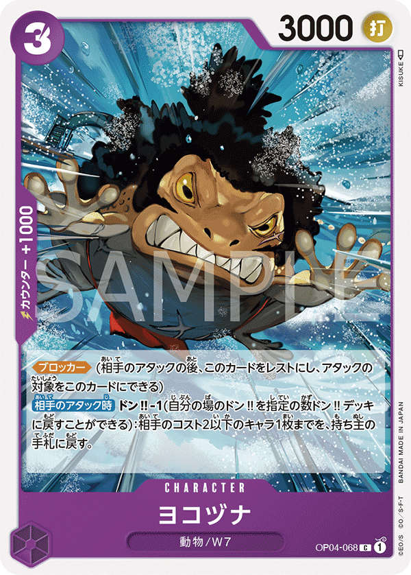 Yokozuna OP04-068 - One Piece Card Game | OPTCG.GG | OPTCG.GG