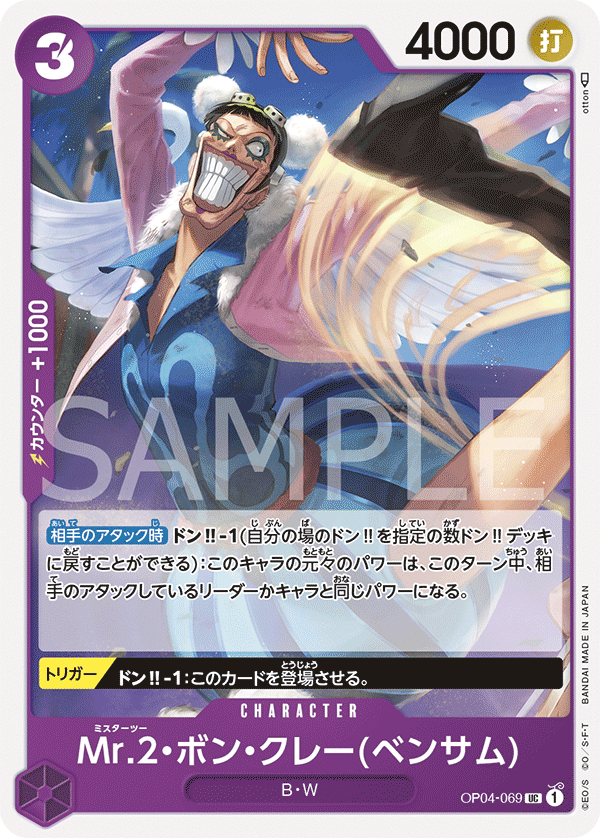 OP04-069] - Mr.2.Bon.Kurei (Kingdoms of Intrigue: Bentham) - One