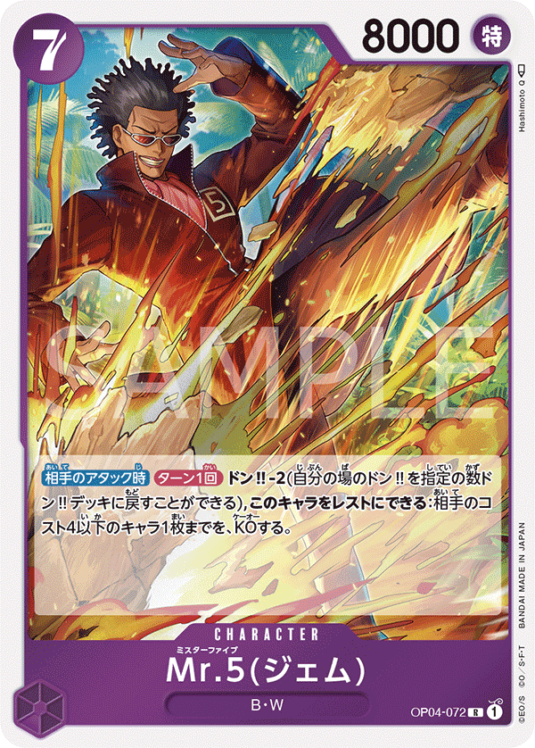 Mr.5(Gem) OP04-072 - One Piece Card Game | OPTCG.GG | OPTCG.GG