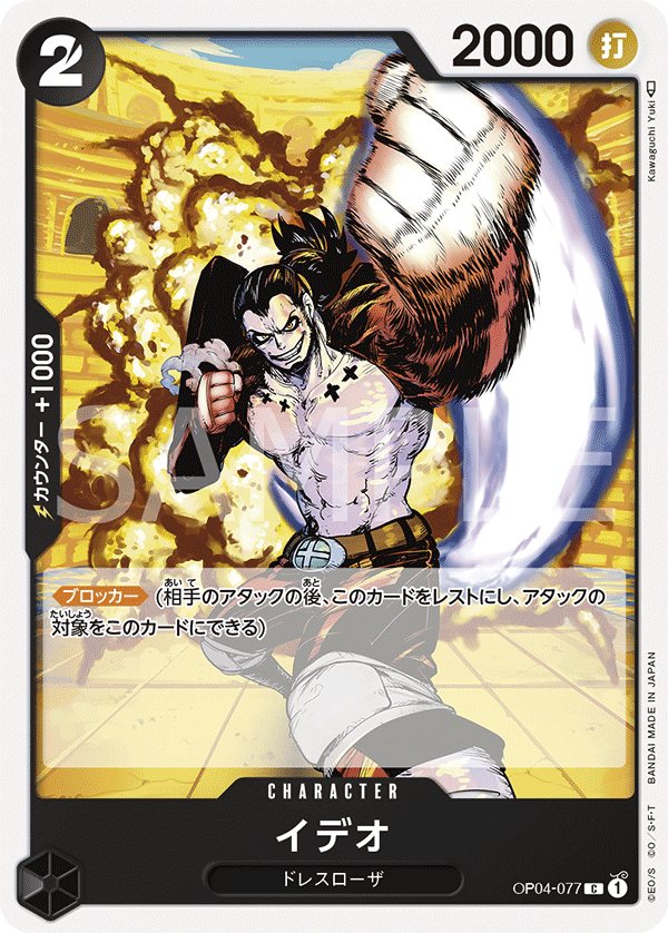 OP04-077] - Ideo (Kingdoms of Intrigue) - One Piece Card Game