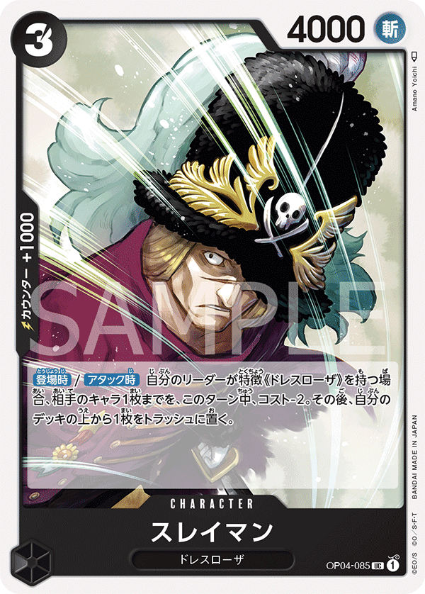 ONE PIECEカード Suleiman OP04-085 - One Piece Card Game | OPTCG.GG | OPTCG.GG