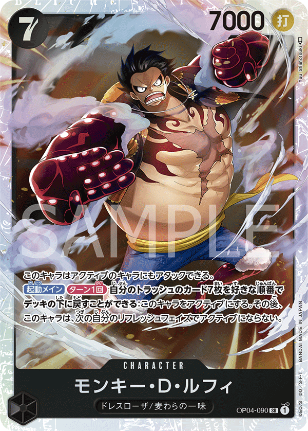 Monkey.D.Luffy OP04-090 - One Piece Card Game | OPTCG.GG | OPTCG.GG