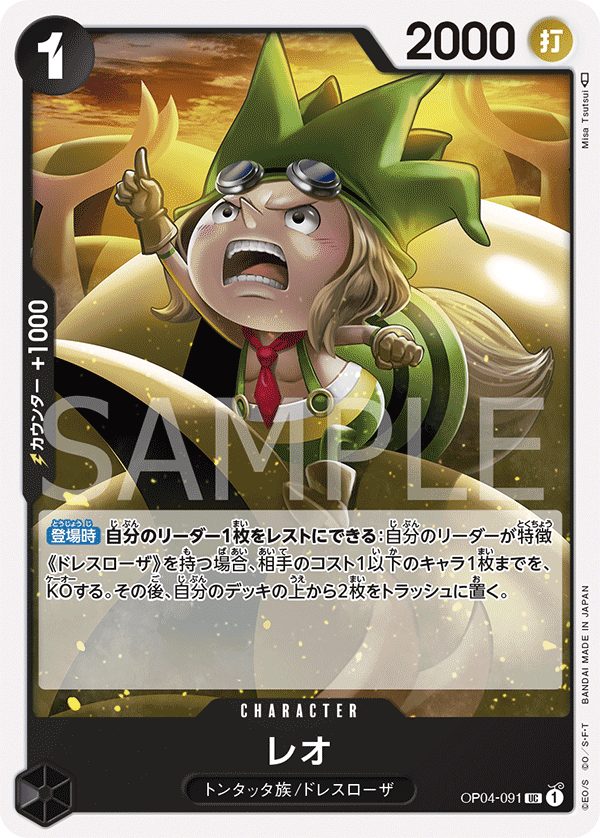 OP04-091] - Leo (Kingdoms of Intrigue) - One Piece Card Game
