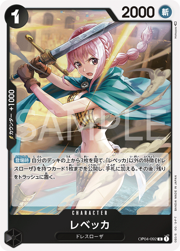 ワンピースカード　レベッカ OP04-092] - Rebecca (Kingdoms of Intrigue) - One Piece Card Game