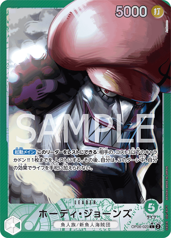 ホーディ・ジョーンズ (SP(スペシャルカード)) OP06-020 OP06-020] - Hody Jones (Wings of the Captain) - One Piece Card