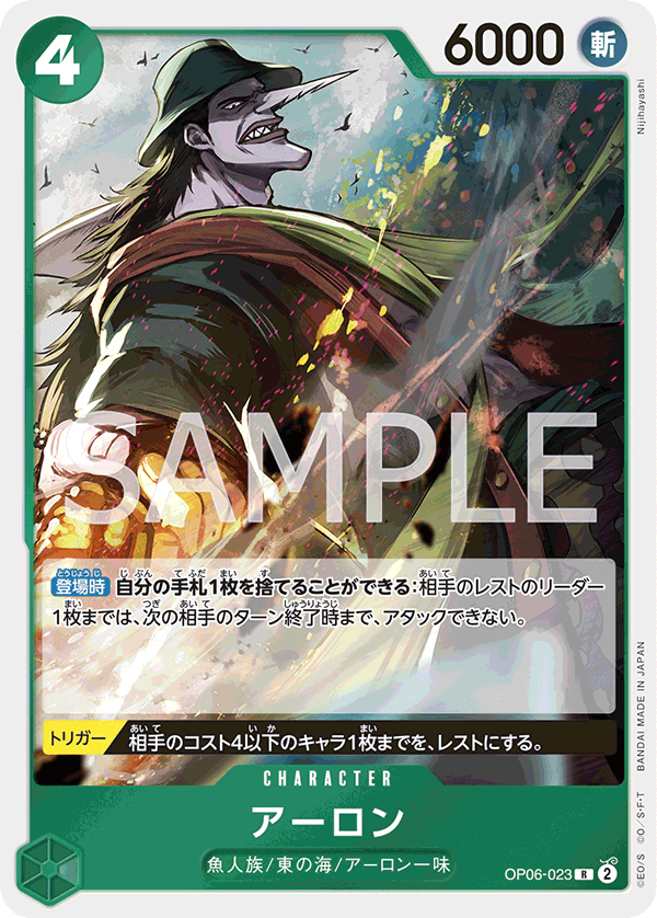 OP06-023] - Arlong (Wings of the Captain) - One Piece Card Game