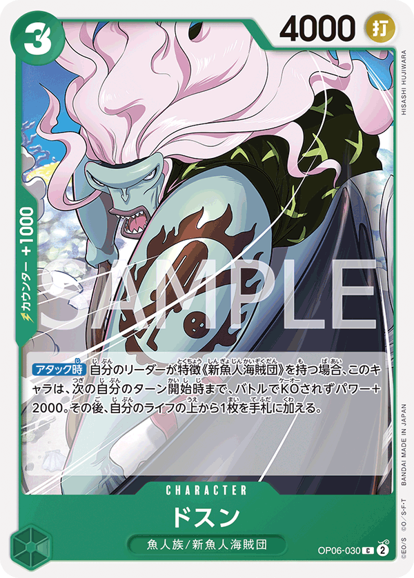 OP06-030] - Dosun (Wings of the Captain) - One Piece Card Game