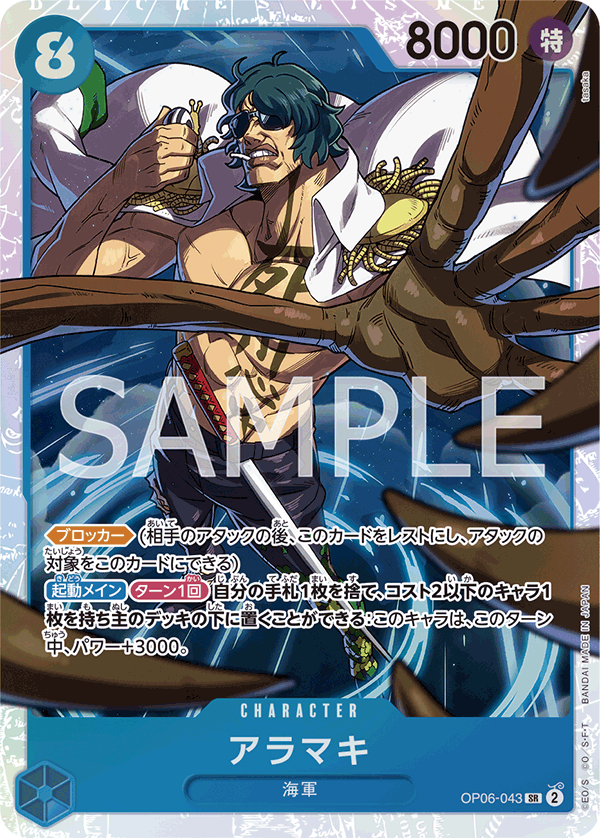 PSA10 アラマキ OP06-043 パラレル ワンピースカード Aramaki (Parallel) OP06-043_p1 - One Piece Card Game | OPTCG.GG